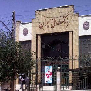 بانک ملی شعبه خیابان آیت اله کاشانی قم