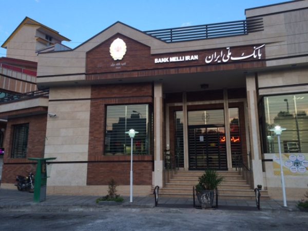 بانک ملی شعبه میدان میثم